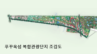 푸꾸옥섬 복합관광단지 조감도
